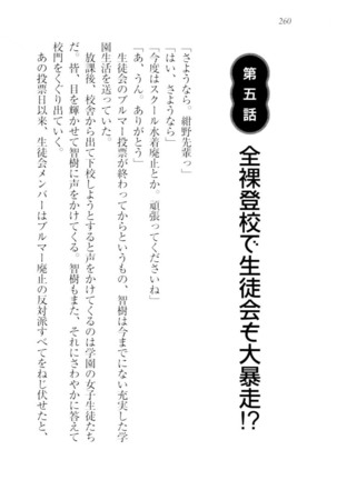 さいみん☆生徒会 Page #262