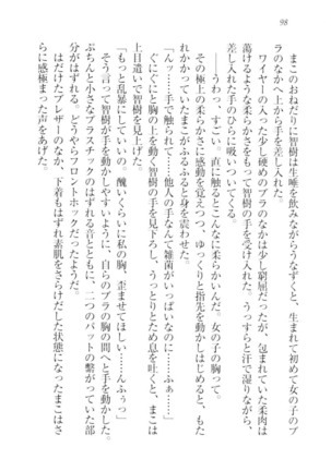 さいみん☆生徒会 Page #100