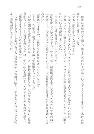 さいみん☆生徒会 Page #226