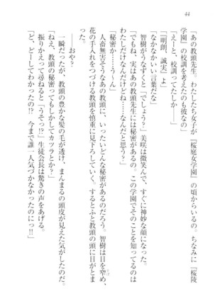 さいみん☆生徒会 Page #46