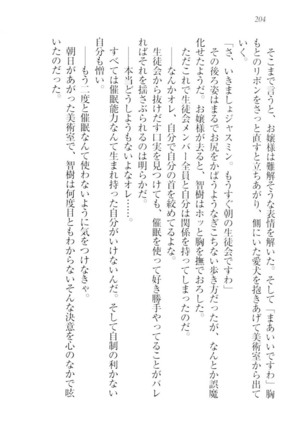 さいみん☆生徒会 Page #206