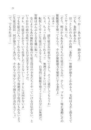 さいみん☆生徒会 Page #31