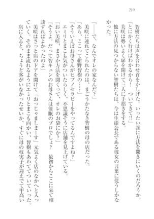 さいみん☆生徒会 Page #212