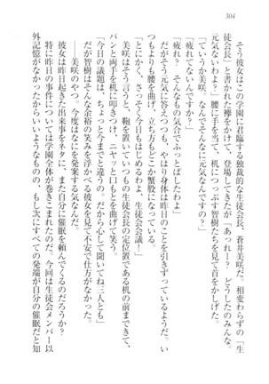 さいみん☆生徒会 Page #306