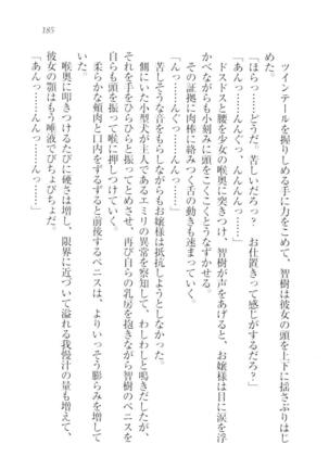 さいみん☆生徒会 Page #187