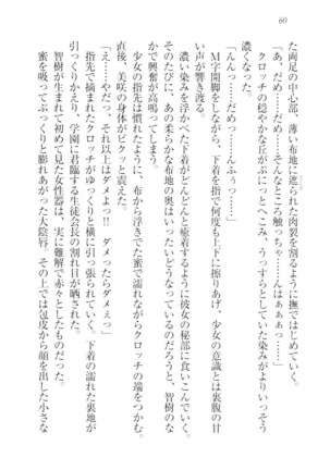さいみん☆生徒会 Page #62