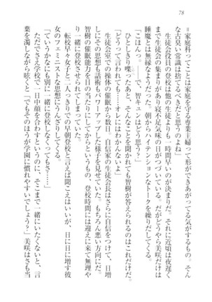 さいみん☆生徒会 Page #80