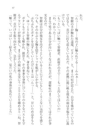 さいみん☆生徒会 Page #99