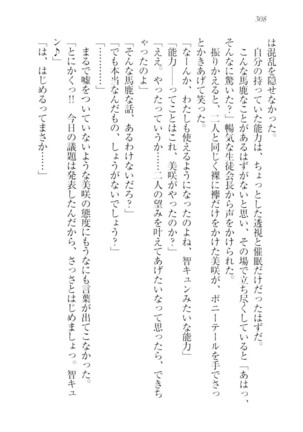 さいみん☆生徒会 Page #310