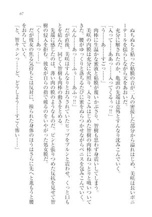さいみん☆生徒会 Page #69