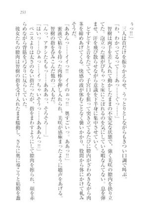 さいみん☆生徒会 Page #255