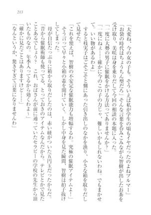 さいみん☆生徒会 Page #215