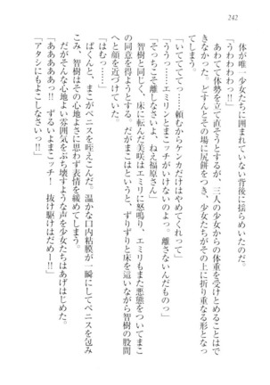 さいみん☆生徒会 Page #244
