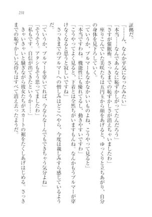 さいみん☆生徒会 Page #233
