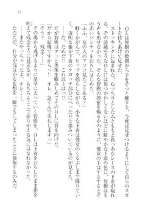 さいみん☆生徒会 Page #15