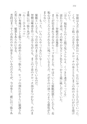 さいみん☆生徒会 Page #106