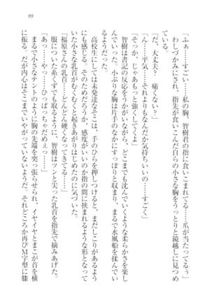 さいみん☆生徒会 Page #101