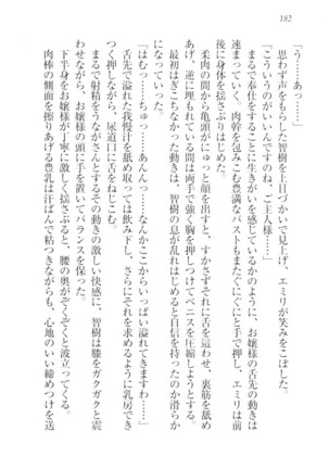 さいみん☆生徒会 Page #184