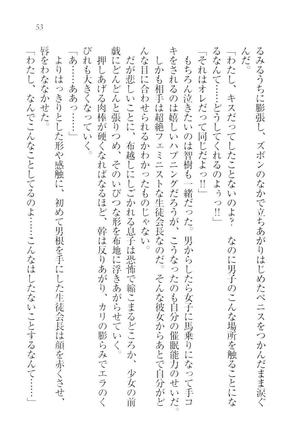 さいみん☆生徒会 Page #55