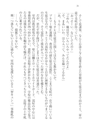 さいみん☆生徒会 Page #38