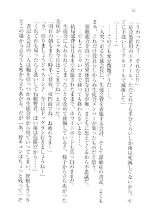 さいみん☆生徒会 Page #44
