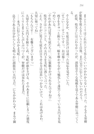 さいみん☆生徒会 Page #216