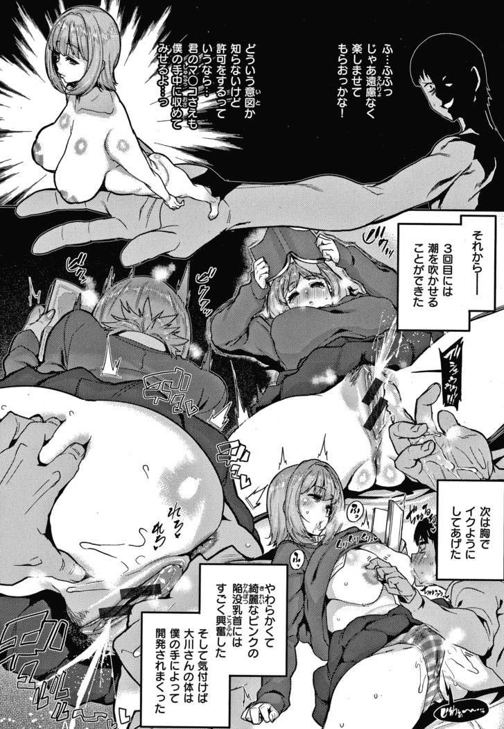 Tanoshii Sakushu no Ojikan