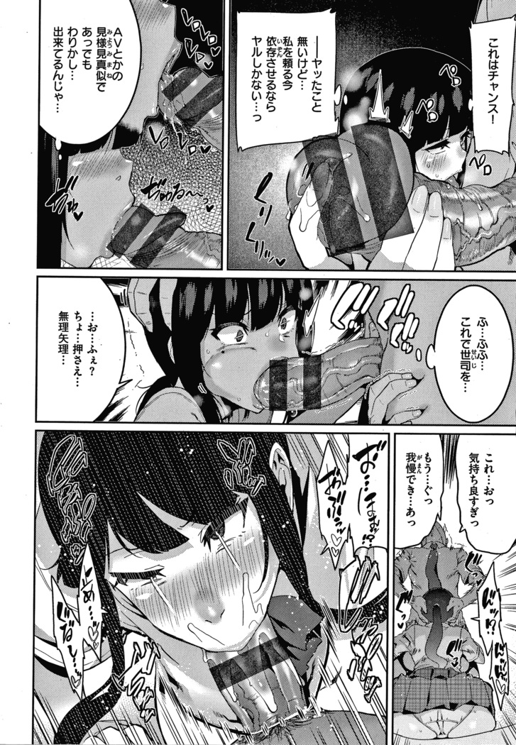 Tanoshii Sakushu no Ojikan