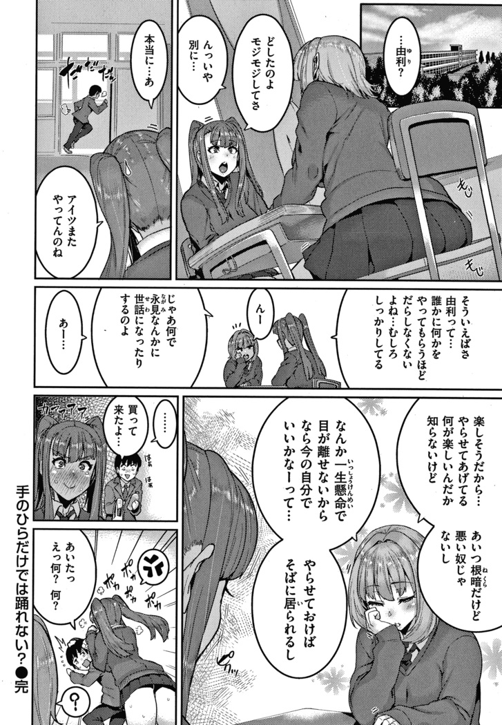 Tanoshii Sakushu no Ojikan
