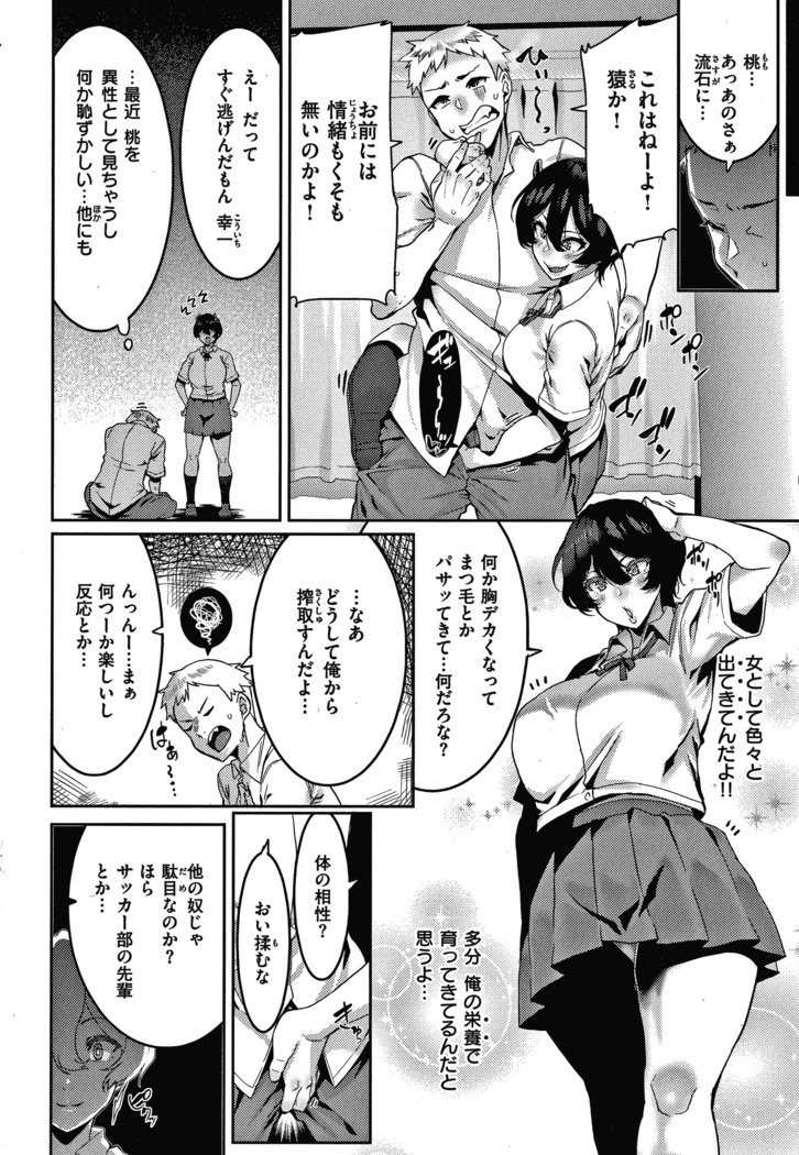 Tanoshii Sakushu no Ojikan
