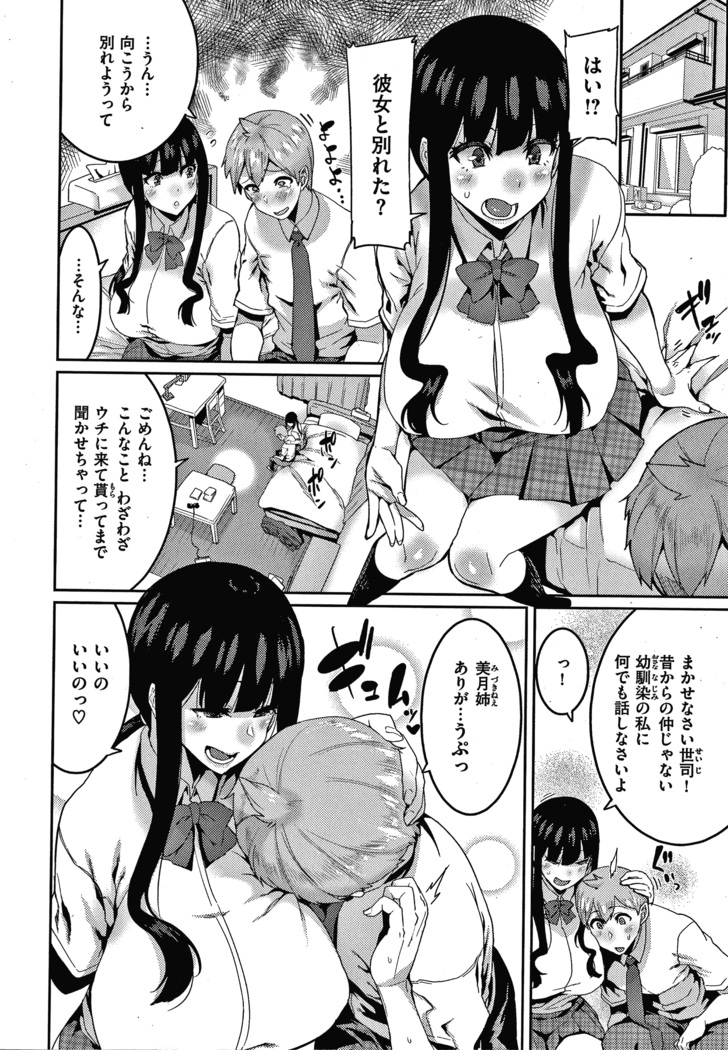 Tanoshii Sakushu no Ojikan