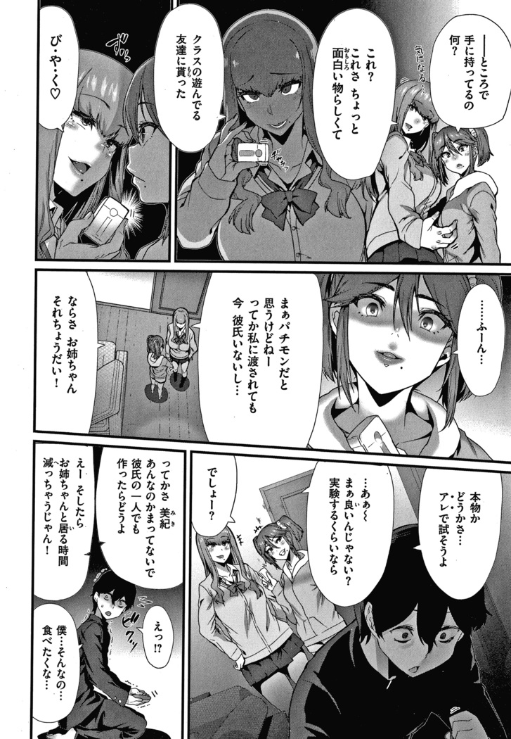 Tanoshii Sakushu no Ojikan