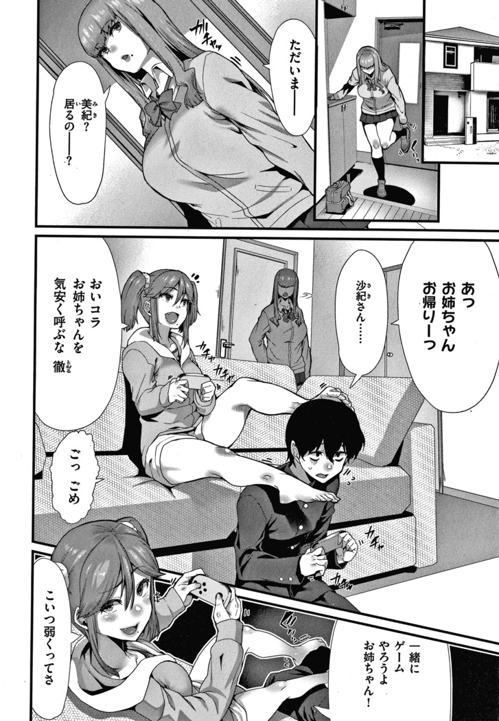Tanoshii Sakushu no Ojikan