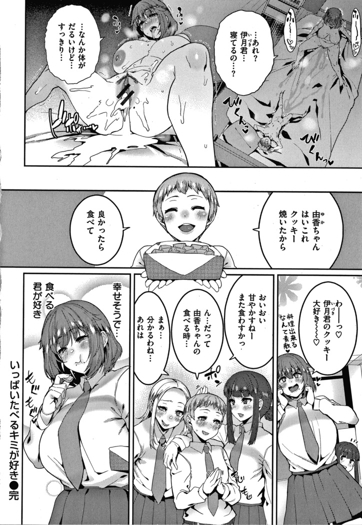 Tanoshii Sakushu no Ojikan