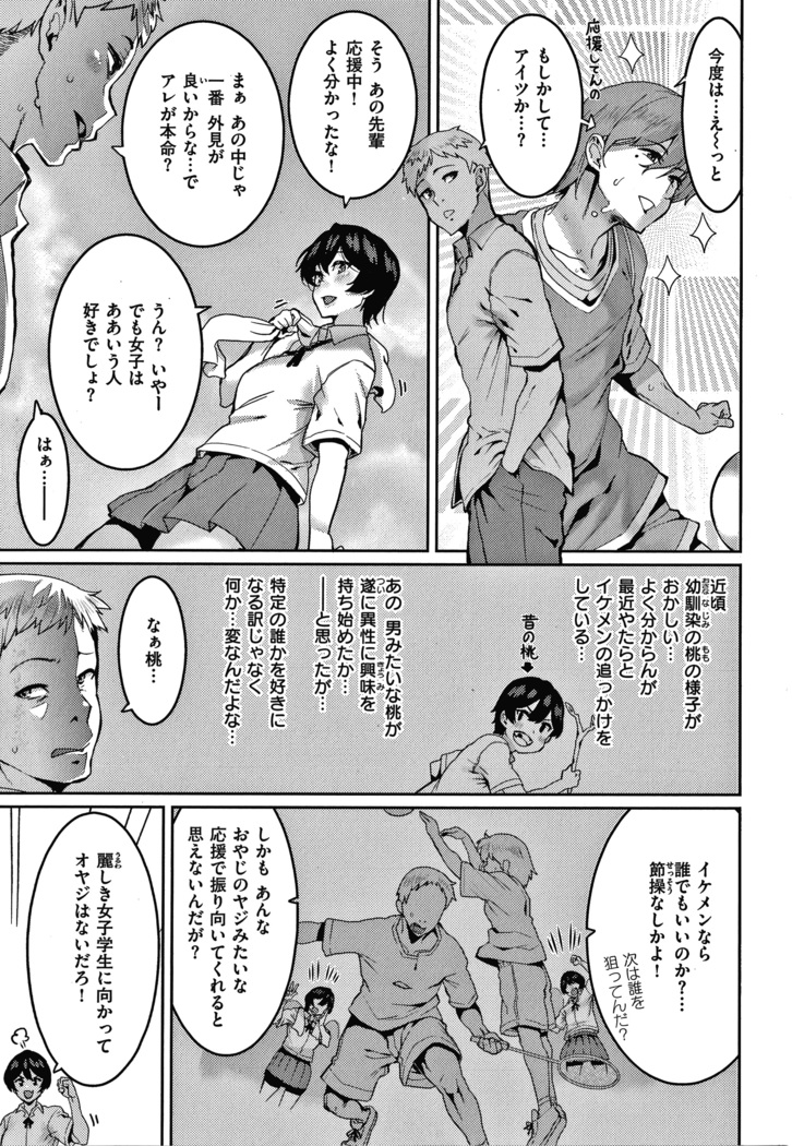 Tanoshii Sakushu no Ojikan