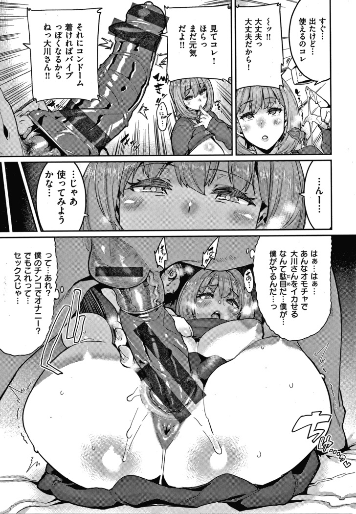 Tanoshii Sakushu no Ojikan