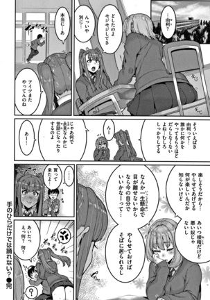 Tanoshii Sakushu no Ojikan Page #139