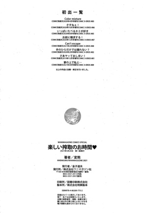 Tanoshii Sakushu no Ojikan Page #183