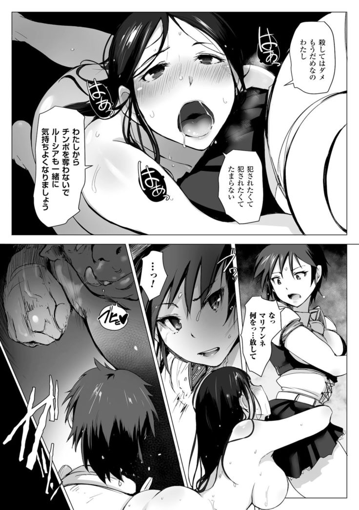 Yamaneko Kishidan Monogatari Onna Kishi Irina Daisanwa