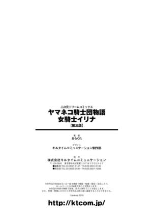 Yamaneko Kishidan Monogatari Onna Kishi Irina Daisanwa Page #32