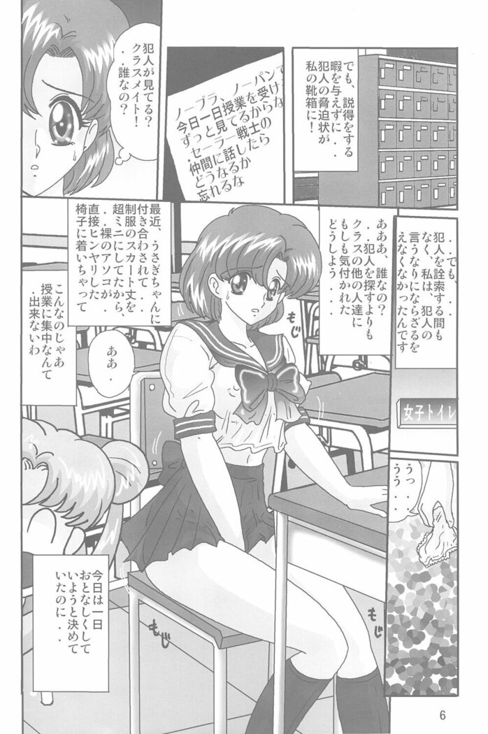 Mizuno Ami Nikki S