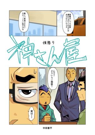 Kamisanya #3 - #6 Page #21
