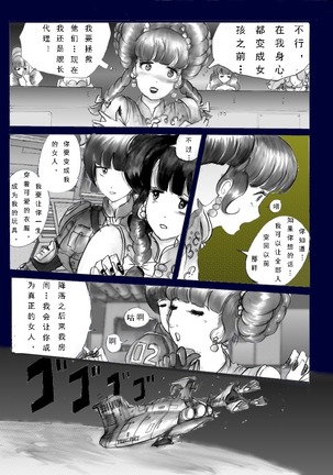 Chijoku no Jouchaku Josou | 恥辱強制蒸着女装 Page #26