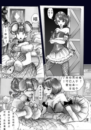 Chijoku no Jouchaku Josou | 恥辱強制蒸着女装 Page #28