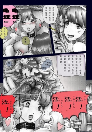 Chijoku no Jouchaku Josou | 恥辱強制蒸着女装 Page #30