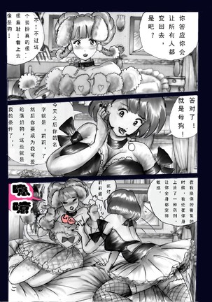 Chijoku no Jouchaku Josou | 恥辱強制蒸着女装 Page #29