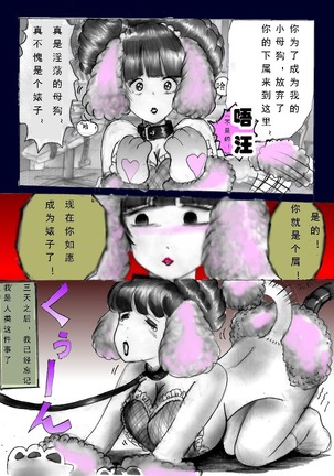 Chijoku no Jouchaku Josou | 恥辱強制蒸着女装 Page #35