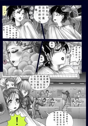 Chijoku no Jouchaku Josou | 恥辱強制蒸着女装 Page #15