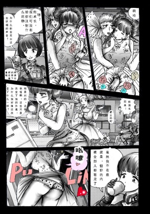 Chijoku no Jouchaku Josou | 恥辱強制蒸着女装 Page #21