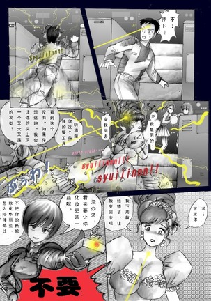 Chijoku no Jouchaku Josou | 恥辱強制蒸着女装 Page #23